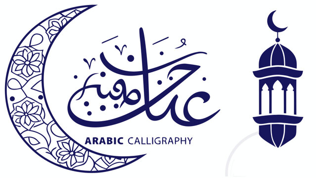Islamic celebration calligraphy with decorative crescent and lantern, crescent