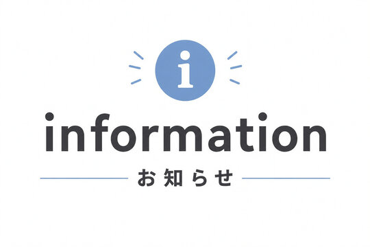 お知らせ