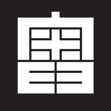 奥の角字家紋 和風紋章デザイン