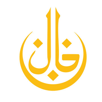 Arabic Calligraphy Logo
