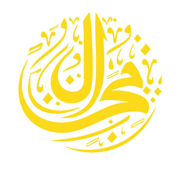 Arabic Calligraphy Design