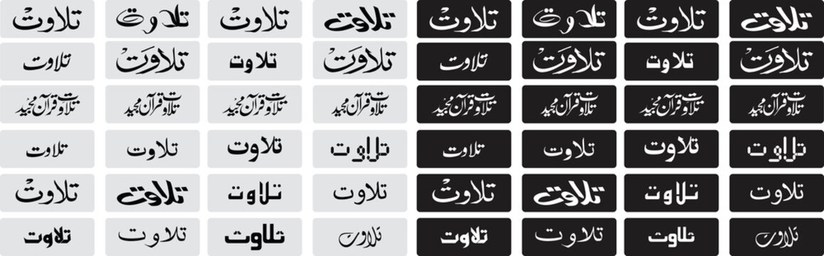 تلاوت لفظ، translation in urdu to english, Recitation, quran calligraphy, reading holy Quran