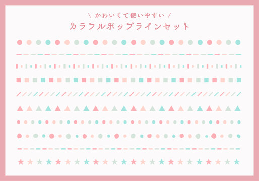 かわいくて使いやすいカラフルポップラインセット &ndash; Cute Pastel Border Line Vector Set