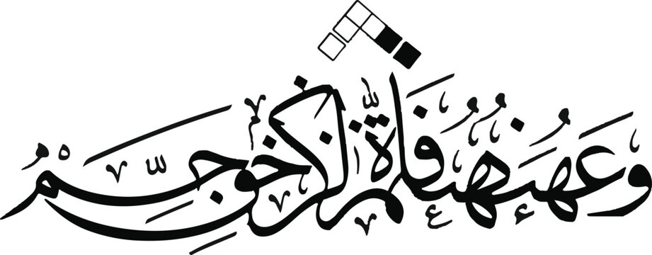Islamic calligraphy 'wa a'idukum bi a'yam hajj' with kaba illustration