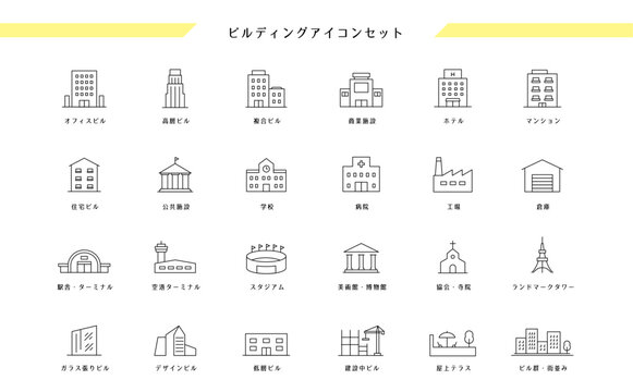 ビル・建物のアイコンセット｜オフィスビル・商業施設・公共施設の線画アイコン