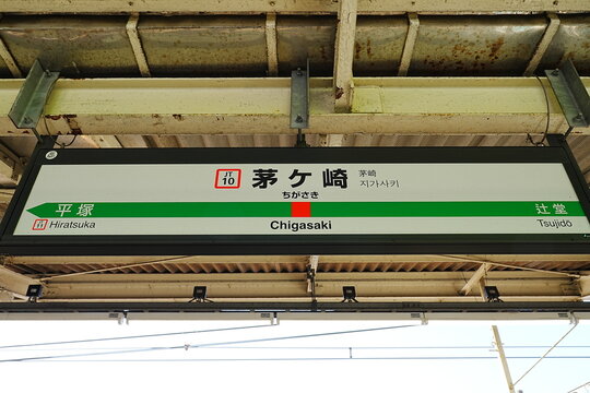 JR Chigasaki Station in Kanagawa, Japan - 日本 神奈川県 JR 茅ヶ崎駅 駅舎

