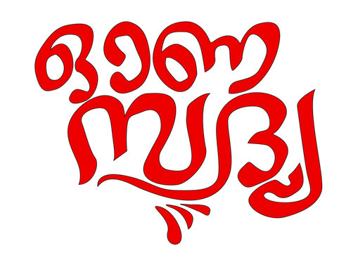 ഓണസദ്യ | ഓണം, സദ്യ | ഓണം | ONAM SADYA, Onam Sadya malayalam calligraphy letter, Onasadhya malayalam calligraphy letter,