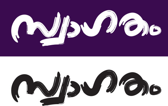 സ്വാഗതം, Swagatham, SWAGATHAM MALAYALAM LETTER FONT, SWAGATHAM MALAYALAM TYPOGRAPHY