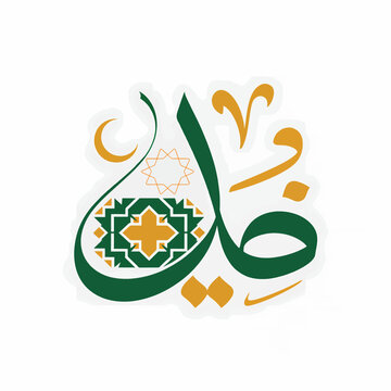 Arabic calligraphy of the word jamil in dark green and gold with geometric Islamic star patterns