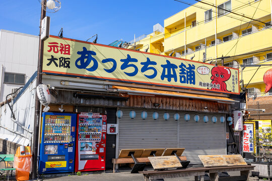 あっちち本舗 飛田新地本店（大阪府大阪市西成区）
