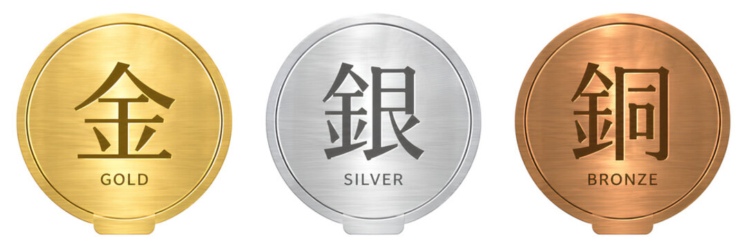 金銀銅（ゴールド・シルバー・ブロンズ）のマーク・メダルセット