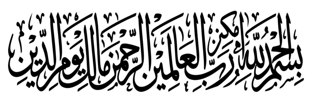 Islamic calligraphy basmala in arabic script for religious decoration and islamic celebration.