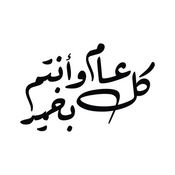 Traditional Black Ink Arabic Lettering Vector for Kull Am Wa Antum Bi Khair Greeting