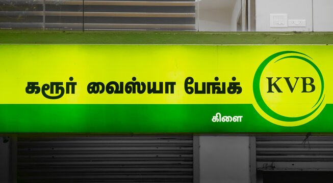 Karur Vysya Bank, KVB Bank, KVB Branch, KVB ATM, Karur Vysya Bank ATM, KVB Logo, KVB Signage, Bank Branch, Bank Building, Banking Services, Banking Infrastructure, Loan Services, Digital Banking, Logo