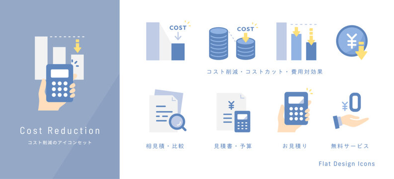 コストカットのグラフや相見積もりなど業務改善のビジネス向けベクターアイコンセット。フラット・ブルー