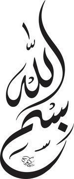 Elegant Arabic calligraphy of "Bismillah" (بسم الله) rendered in a modern Diwani-inspired style. Black ink typography isolated on a clean white background, symbolizing faith, spirituality, Islamic cul