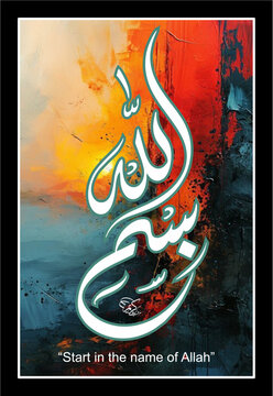 Elegant Arabic calligraphy of "Bismillah" (بسم الله) rendered in a modern Diwani-inspired style. Black ink typography isolated on a clean white background, symbolizing faith, spirituality, Islamic cul