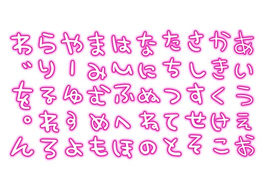  Y2K風なひらがなの手書き文字