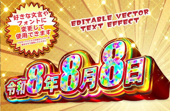 【文字編集可能】 装飾テキストエフェクト。編集可能なグラフィックスタイルテンプレート。令和8年8月8日　ぞろ目の日付