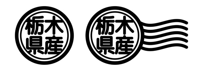 栃木県産の丸型スタンプ風アイコン（産地表示・国産素材）  © ochikosan