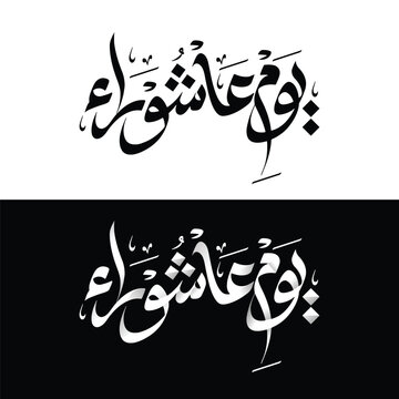 Youme Ashura Arabic Calligraphy Split Layout Vector
