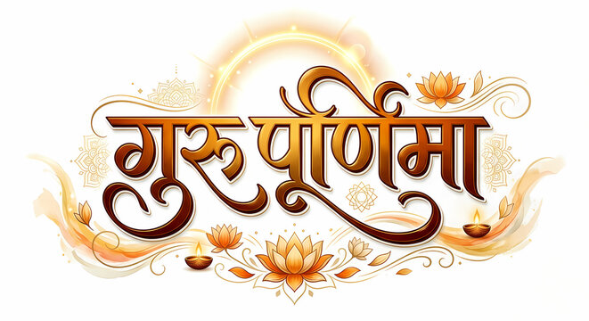 Indian traditional festive Guru Purnima hindi typography on a white background.