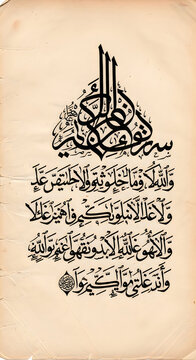 Islamic calligraphy art with arabic quran text