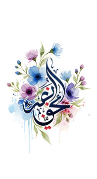 Islamic calligraphy art with floral design