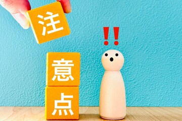 注意点に驚く人