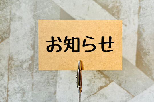 お知らせ・案内イメージ