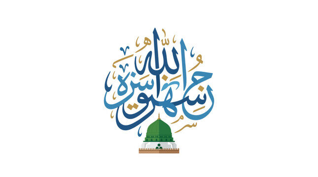 Beautiful Islamic calligraphy featuring the name of Prophet Muhammad with a green dome illustration.