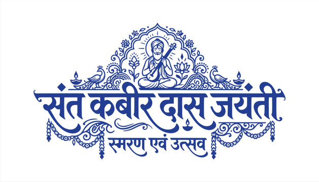 Sant Kabirdas Jayanti Logo Design, Spiritual Indian Festival Typography, Saint Kabir Das Vector Illustration, Minimal Religious Logo 4K