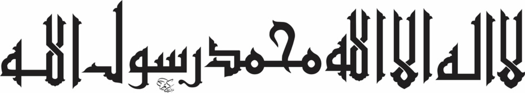 kalima, first kalima, islam, muslim, god, lord, allah, prophet mohammed,