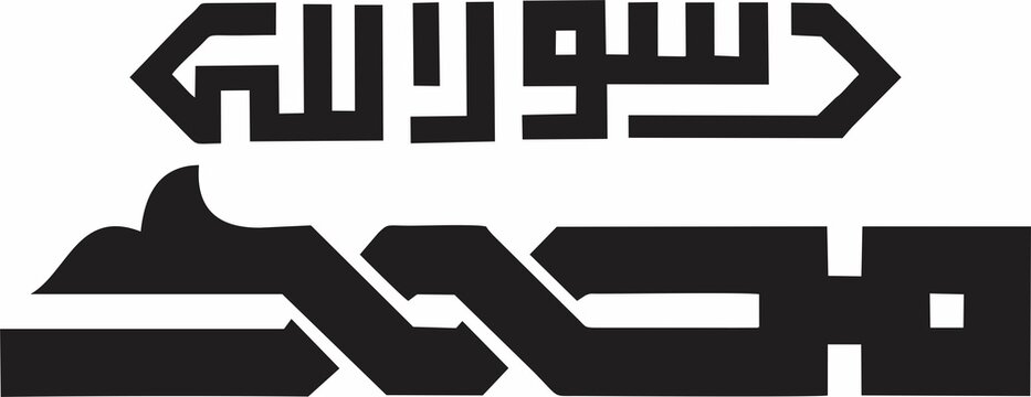 prophet mohammed, islam, muslim, calligraphy, khat e kofi, modern clligraphy, black,