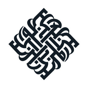 Islamic calligraphy square ornament, black Arabic script vector, traditional geometric motif for Ramadan and Eid decor