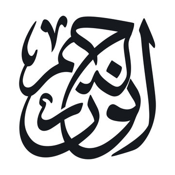 Arabic calligraphy vector art, traditional Islamic script design, black ink ornamental lettering on white background
