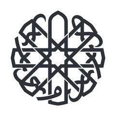 Islamic geometric star ornament, black arabic calligraphy circular motif, traditional middle eastern vector mandala © ayeshasiddika