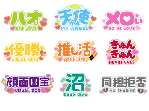Kawaii Japanese Otaku and Oshikatsu Title Text Logo Set