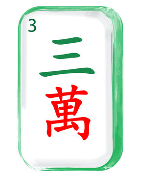 Craks Mahjong tile with Chinese character 3 Craks: 三萬 (Sān w&agrave;n)illustration vector