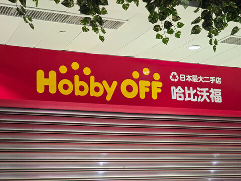 Taiwan, Taipei City, April 8, 2026 &ndash; Hobby OFF Specialty Store for Collectibles and Anime Merchandise at Taipei City Mall