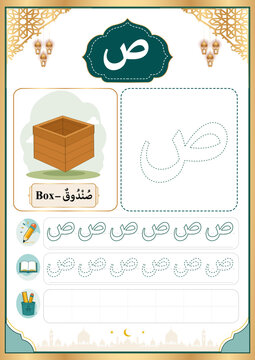 Arabic Letter Sad (ص) Tracing Worksheet for Kids