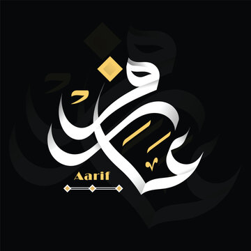 Aarif Name Arabic Calligraphy Elegant Islamic Vector Logo