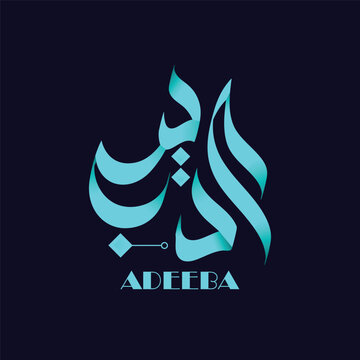 Adeeba Name Arabic Calligraphy Glowing Cyan Islamic Vector