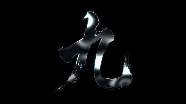 Silver metallic brush stroke Kanji "九". Its meaning is "nine". Alpha channel. Seamless loop video.