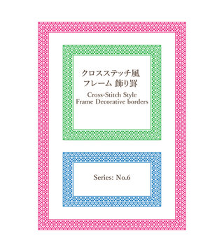デザイン素材 クロスステッチ風フレーム_06