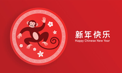 Zodiac monkey in a round frame banner template. Lunar New Year 2028 greetings card vector. Chinese text translation: "Happy New Year".  © Alix