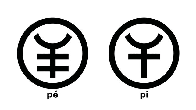 Minimalist black circular symbols representing 'p&eacute;' and 'pi' sounds, abstract phonetic characters, graphic design elements
