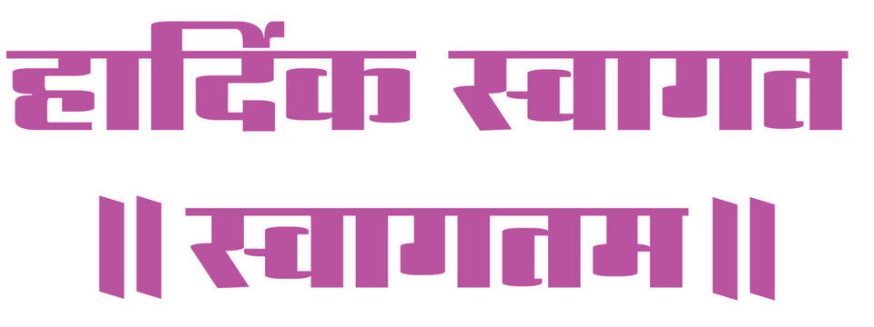 hardik swagat and swagatam hindi typography design with decorative devanagari lettering artwork