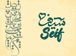 seif arabic calligraphy and typography name © Hossam