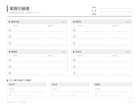 Job handover checklist template vector editable flat business form with task categories and predecessor successor sign off fields